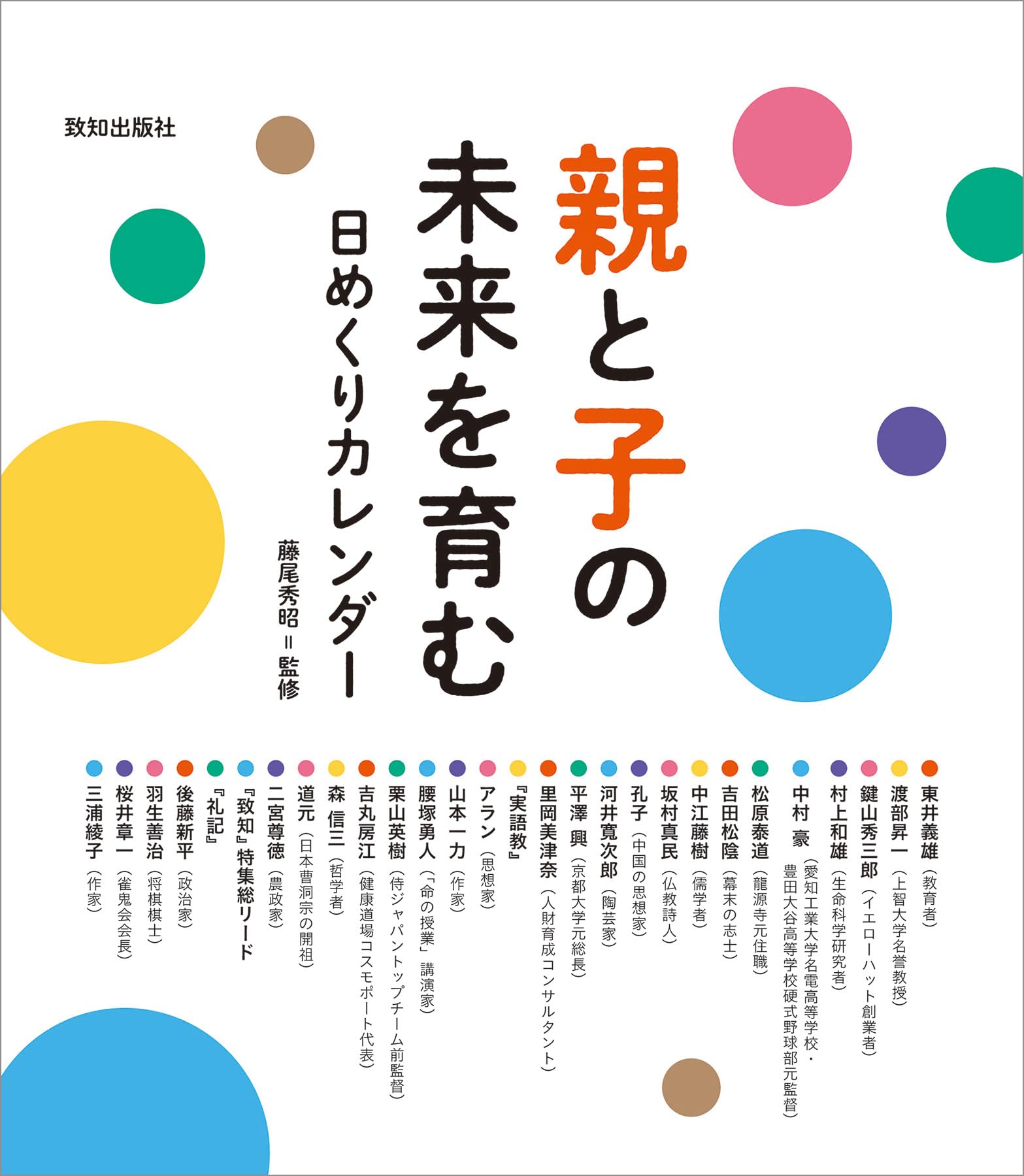 Amazon.co.jp: 親と子の未来を育む日めくりカレンダー ([実用品